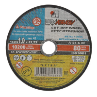 Диск отрезной по металлу 150х1х22