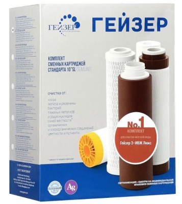 Комплект картр. ГЕЙЗЕР №1 (Классик) 50001