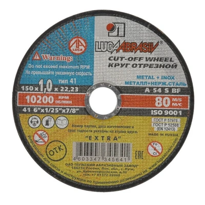 Диск отрезной по металлу 150х1х22