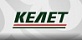Келет
