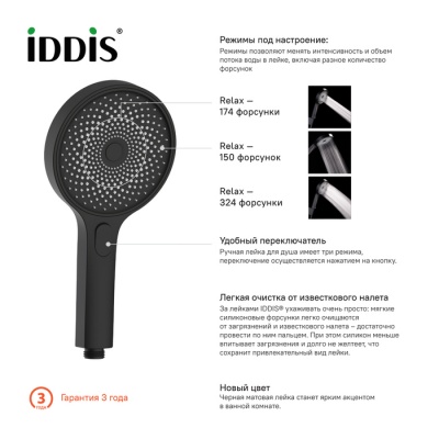 Лейка IDDIS SpaHome SPA3F0Bi18