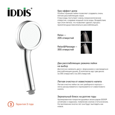 Лейка IDDIS SpaHome SPA1F00i18