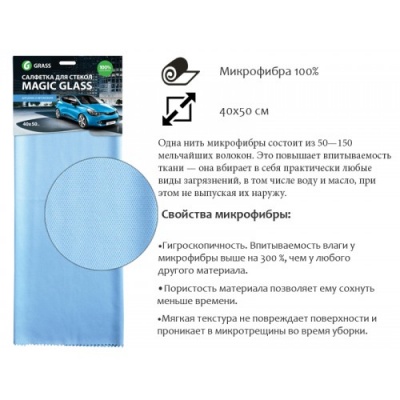 Салфетка микрофибра Magic Glass 40х50см